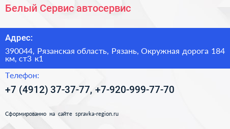 Белый Сервис автосервис - визитка