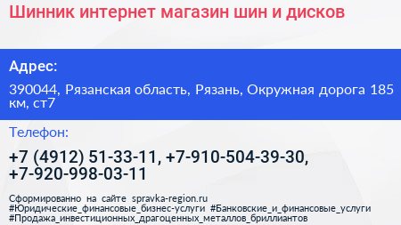 Шинник интернет магазин шин и дисков - визитка