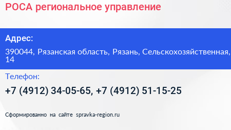 РОСА региональное управление - визитка