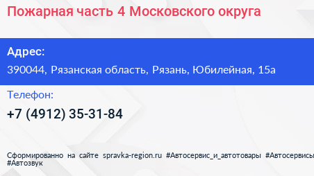 Пожарная часть 4 Московского округа - визитка