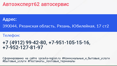 Автоэксперт62 автосервис - визитка