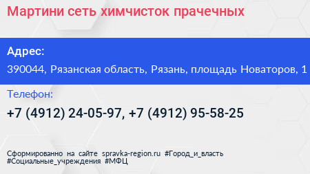 Мартини сеть химчисток прачечных - визитка