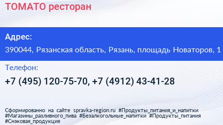 ТОМАТО ресторан - визитка