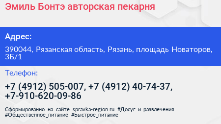 Эмиль Бонтэ авторская пекарня - визитка