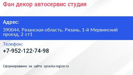 Фан декор автосервис студия - визитка