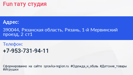 Fun тату студия - визитка