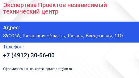 Экспертиза Проектов независимый технический центр - визитка