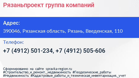 Рязаньпроект группа компаний - визитка