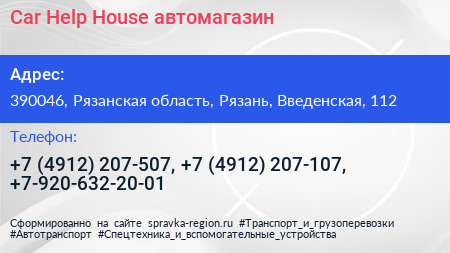 Car Help House автомагазин - визитка