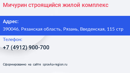 Мичурин строящийся жилой комплекс - визитка