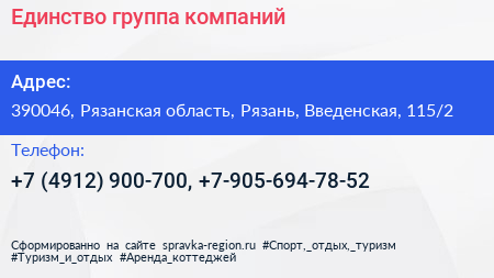 Единство группа компаний - визитка