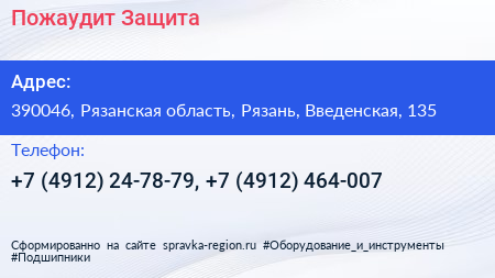 Пожаудит Защита - визитка