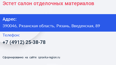 Эстет салон отделочных материалов - визитка