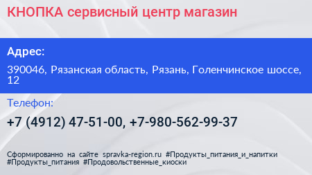 КНОПКА сервисный центр магазин - визитка