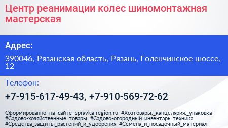 Центр реанимации колес шиномонтажная мастерская - визитка