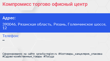Компромисс торгово офисный центр - визитка