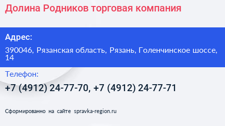 Долина Родников торговая компания - визитка