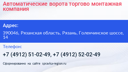 Автоматические ворота торгово монтажная компания - визитка