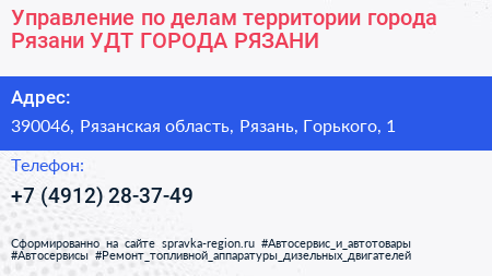 Управление по делам территории города Рязани УДТ ГОРОДА РЯЗАНИ - визитка