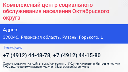 Комплексный центр социального обслуживания населения Октябрьского округа - визитка