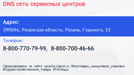 DNS сеть сервисных центров - визитка