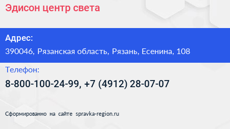 Эдисон центр света - визитка
