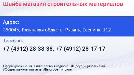 Шайба магазин строительных материалов - визитка
