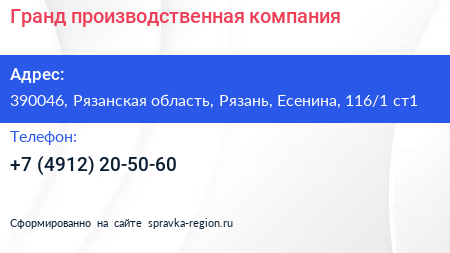 Гранд производственная компания - визитка