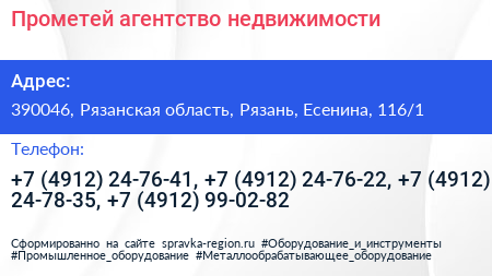 Прометей агентство недвижимости - визитка