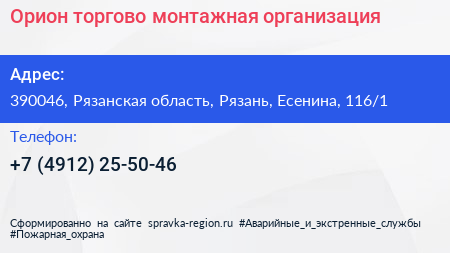 Орион торгово монтажная организация - визитка