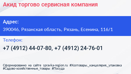 Акид торгово сервисная компания - визитка