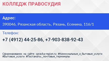 КОЛЛЕДЖ ПРАВОСУДИЯ - визитка