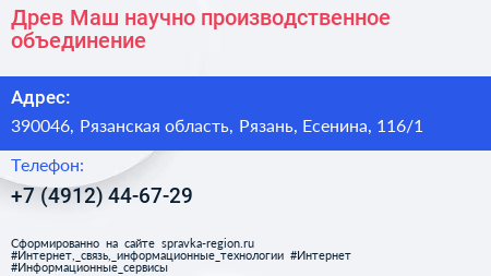 Древ Маш научно производственное объединение - визитка