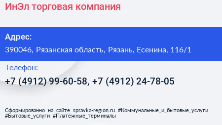 ИнЭл торговая компания - визитка
