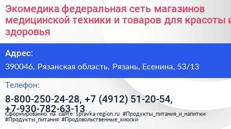 Экомедика федеральная сеть магазинов медицинской техники и товаров для красоты и здоровья - визитка