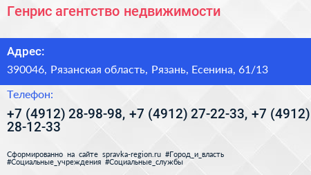 Генрис агентство недвижимости - визитка