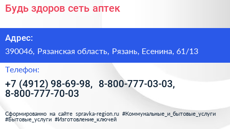 Будь здоров сеть аптек - визитка