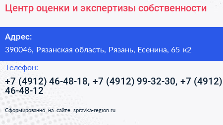 Центр оценки и экспертизы собственности - визитка
