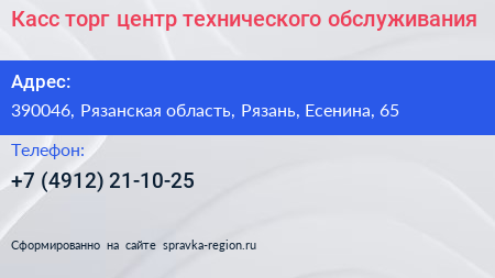 Касс торг центр технического обслуживания - визитка