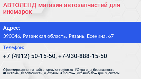АВТОЛЕНД магазин автозапчастей для иномарок - визитка
