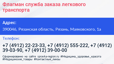 Флагман служба заказа легкового транспорта - визитка