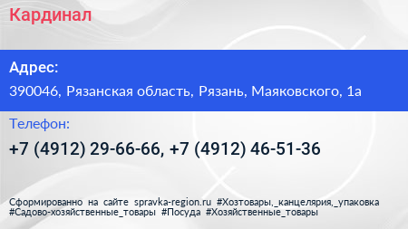 Кардинал - визитка