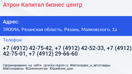 Атрон Капитал бизнес центр - визитка