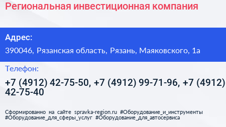 Региональная инвестиционная компания - визитка