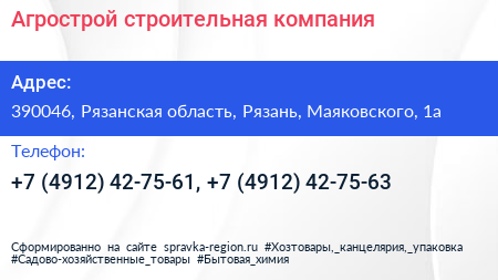 Агрострой строительная компания - визитка