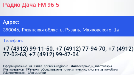 Радио Дача FM 96 5 - визитка