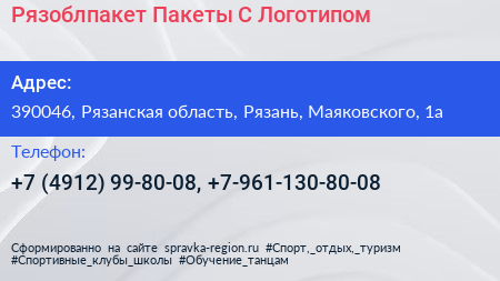 Рязоблпакет Пакеты С Логотипом - визитка