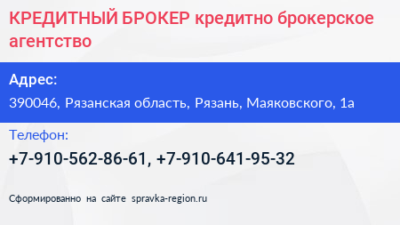 КРЕДИТНЫЙ БРОКЕР кредитно брокерское агентство - визитка
