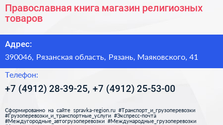 Православная книга магазин религиозных товаров - визитка