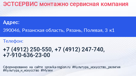ЭСТСЕРВИС монтажно сервисная компания - визитка